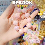 Брелок &quot;BubbleStars&quot;