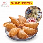 Чебуречки &quot;Сочные &quot;Щедрый Хуторок&quot; 500гр