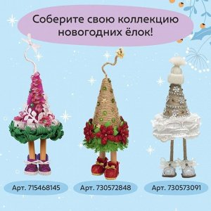 Новогодняя елочка "Кокетка"