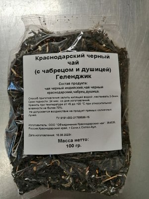 Краснодарский черный чай (с чабрецом и душицей) Геленджик