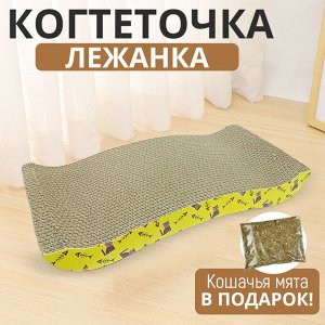 Картонная когтеточка - лежанка напольная для кошек, для всех пород и возрастов, прочная, "Love Cat" / 44,5 x 20,5 x 5,5 см + Кошачья мята в ПОДАРОК