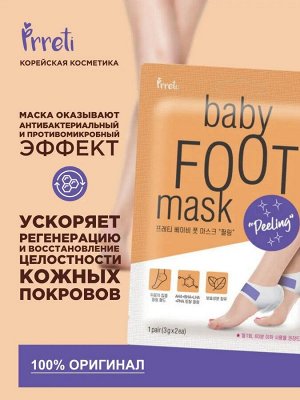 Корейская пилинг маска для пяток PRRETI Baby Foot Mask, 1 пара