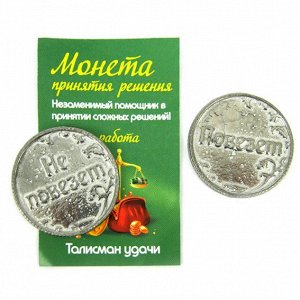 k-3052 Монета Повезет / не повезет, олово, сувенир 20020m