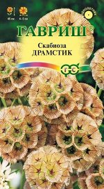 Скабиоза звездчатая Драмстик  0,2 г