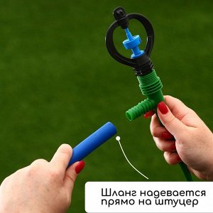 Распылитель, круговой, 29 см, под шланги 1/2", 3/4", с пикой, пластик