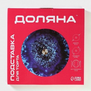 Подставка для торта Доляна «Голубой агат», d=32 см, вращающаяся, стекло, синяя