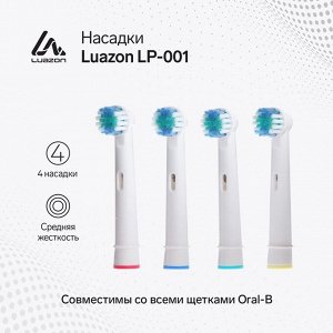 Набор насадок Luazon LP-001, 4 штуки, для зубной щётки