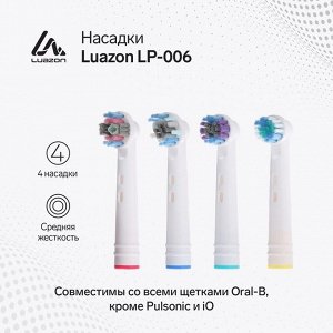 Набор насадок Luazon LP-006, 4 штуки, для электрической зубной щётки