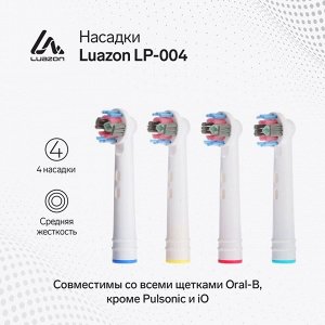 Насадки Luazon LP-004, для электрической зубной щётки Oral B, 4 шт, в наборе