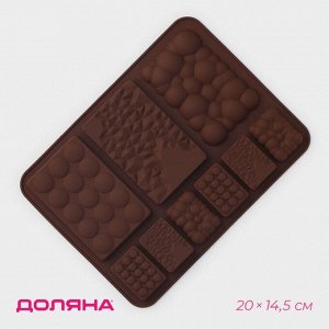 Форма для шоколада Доляна «Шоколадное ассорти», силикон, 20?14,8?0,7 см, 9 ячеек, цвет коричневый