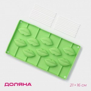 Форма силиконовая для леденцов Доляна «Поцелуй», 18,5x16 см, 10 ячеек (6x3см), с палочками, цвет МИКС