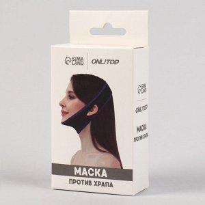 Маска текстильная против храпа, эластичная, на липучке, цвет чёрный/синий
