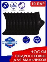 ЮстаТекс носки подростковые 1с8 (3с35) хлопок с лайкрой черные