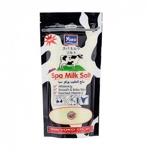 Солевой  скраб Yoko Молочная Соль (300 гр, мягкая упаковка)