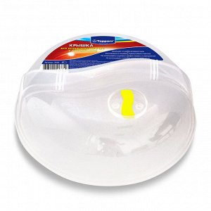 Крышка для СВЧ TOPPERR 26 см 3426