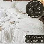 ПРОСТЫНЯ 1.5СП ИЗ ВАРЁНОГО ХЛОПКА, ЦВЕТ БЕЛОСНЕЖНЫЙ