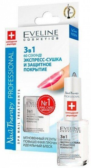 EVELINE 9745 - Экспресс-сушка  и защитное покрытытие 3в1 60 СЕКУНД!- Nail Therapy Professional, 12мл # new