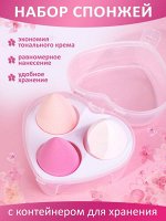 Набор спонжей в футляре сердце 3 шт, розовые