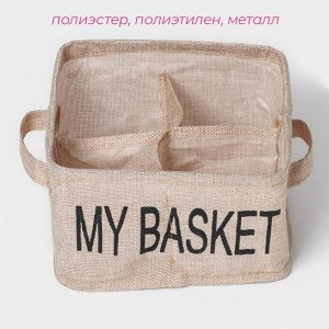 Органайзер для белья 4 ячейки Доляна My Basket, 20x20x12 см, цвет бежевый