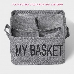 Органайзер для белья 4 ячейки Доляна My Basket, 20x20x12 см, цвет серый