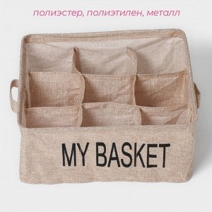 Органайзер для хранения белья Доляна My Basket, 9 ячеек, 28x28x12 см, бежевый