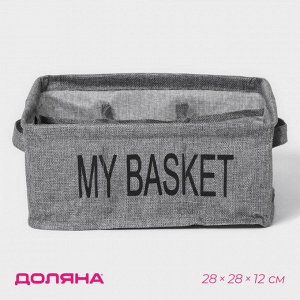 Органайзер для хранения белья Доляна My Basket, 9 ячеек, 28x28x12 см, серый