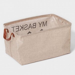 Корзина для хранения с ручками Доляна My Basket, 38x26x20 см, бежевая