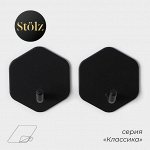 Крючки самоклеящиеся St?lz «Шестиугольник», 2 шт, цвет чёрный