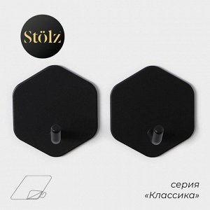 Крючки самоклеящиеся Stölz «Классика», 2 шт., шестиугольник, 5x4.5x3 см, чёрные
