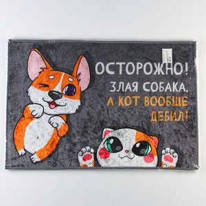 Коврик придверный "Осторожно!", 40 х 60 см