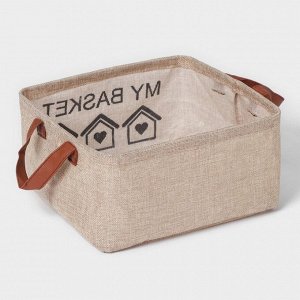 Корзина для хранения с ручками Доляна My Basket, 25*25*13, бежевая