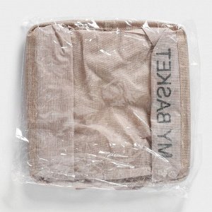 Корзина для хранения с ручками Доляна My Basket, 25*25*13, бежевая