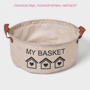 Корзина для хранения с ручками круглая Доляна My Basket, 30x30x13, бежевая