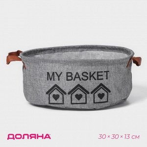 Корзина для хранения с ручками круглая Доляна My Basket, 30*30*13 см, серая