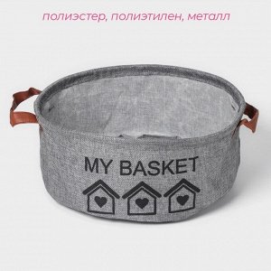 Корзина для хранения с ручками круглая Доляна My Basket, 30*30*13 см, серая