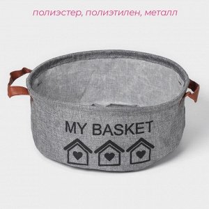 Корзина для хранения с ручками круглая Доляна My Basket, 30?30?13, цвет серый