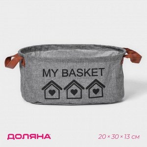 Корзина для хранения с ручками овальная Доляна My Basket, 20x30x13, серая
