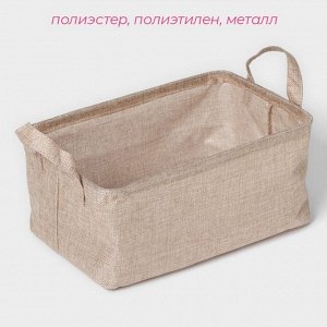 Корзинка для мелочей с ручками Доляна «Тильма», 30*20*13 см, цвет бежевый