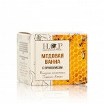 ВАННА ПОЛЕЗНАЯ &quot;МЕДОВАЯ&quot; (С ПРОПОЛИСОМ)