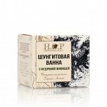 ВАННА ПОЛЕЗНАЯ &quot;ШУНГИТОВАЯ&quot; (С КЕДРОВОЙ ЖИВИЦЕЙ)