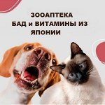 ЛИКВИДАЦИЯ! Ветаптека - БАД для животных