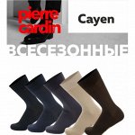 Pierre Cardin носки мужские/женские. Ликвидация остатков