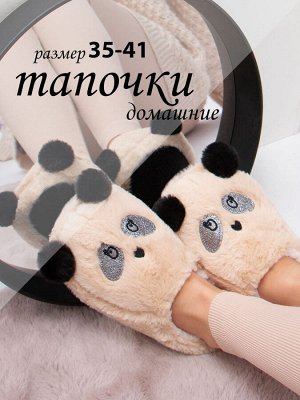 Тапочки женские Лиана