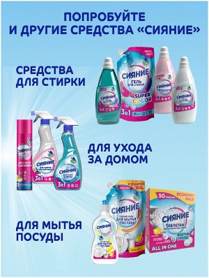 СИЯНИЕ 3в1 чистящее средство для стекол 500мл МОРСКОЙ БРИЗ с нашатырным спиртом