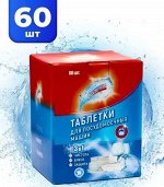 СВЕЖИНКА Таблетка для посудомоечной машины 60шт.