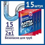 АНТИЗАСОР Гранулированное средство для удаления засора в трубах, упаковка 15шт*70гр.