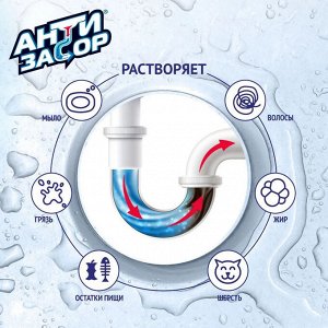 АНТИЗАСОР Гранулированное средство с ароматом яблока для удаления засора в трубах, 50гр, 15 штук