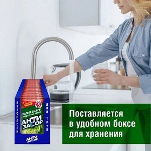 АНТИЗАСОР Гранулированное средство с ароматом яблока для удаления засора в трубах, 50гр, 15 штук