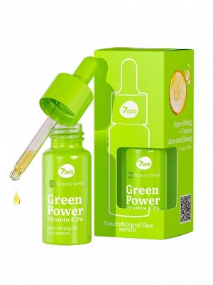 *7 DAYS MY BEAUTY WEEK Сыворотка для лица питательная GREEN POWER VITAMIN E 2%, 20 мл # §