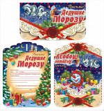 Письма Деду Морозу и от Деда Мороза
